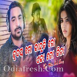 Hrudaya Mo Kanduchi Lo Eka To Bina - Odia Song